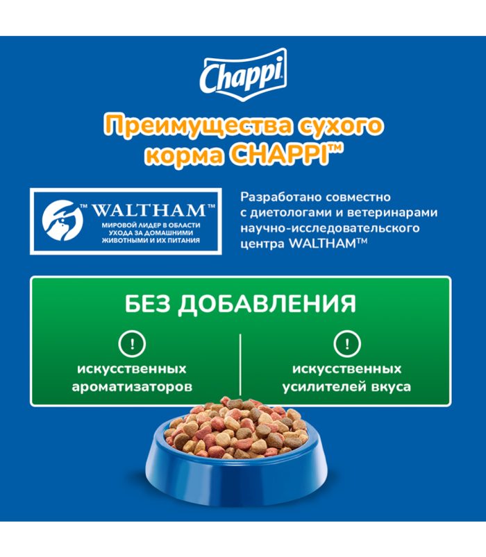 01_03 Chappi dry dog food, hearty meat lunch - view 5