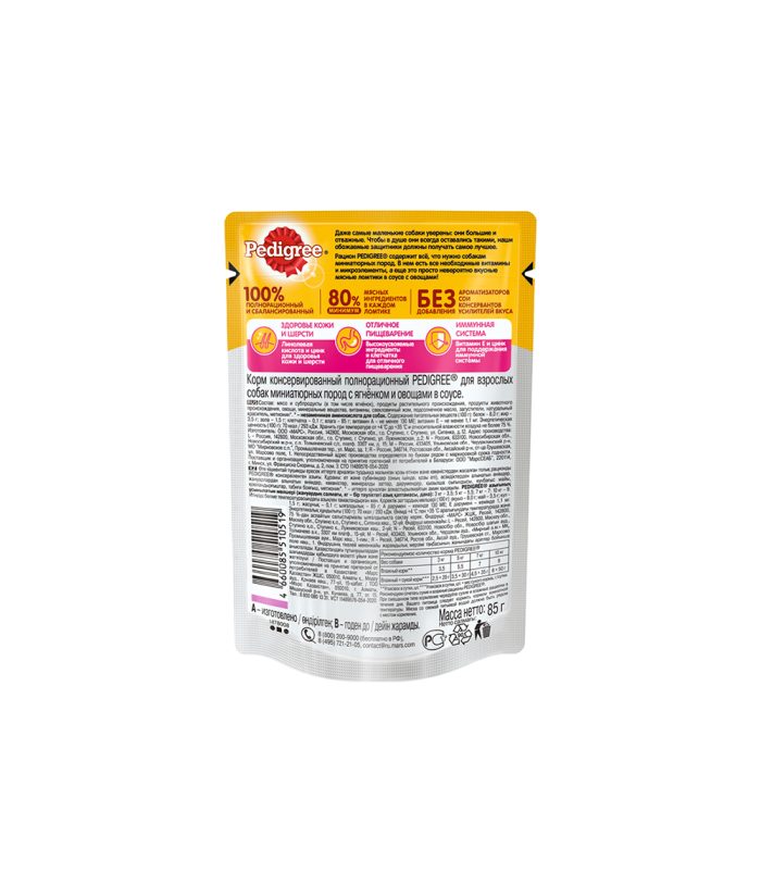 03_02 Pedigree Dog Food Adult Wet Pouch - view 2