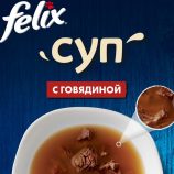 Felix Soup, Clear Soup for Cats with Delicate Pieces - view 5